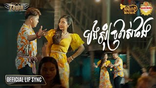 បងសុំប្រវាស់ផង - ពេជ្រ ថាណា និង បាន មុន្នីល័ក្ខ - Pich Thana -  Ban Monyleak Official Lip Sync