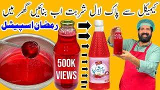 Homemade Rooh Afza Recipe | روح افزا شربت بنانے کا آسان طریقہ | Laal Sharbat | BaBa Food RRC