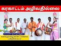 Karakattam Thenmozhi Rajendheren கரகாட்டம் Tamil Folk Dance Kattiyakkaran