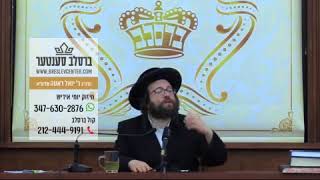 חיזוק יומי הרה"ג ר' יואל ראטה שליט"א - ב' טהרה תשע"ח - די האסט נישט אויסגעטראפן די באמבע קשיא
