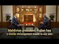 Maldivian president: Fujian has a similar development model to our own