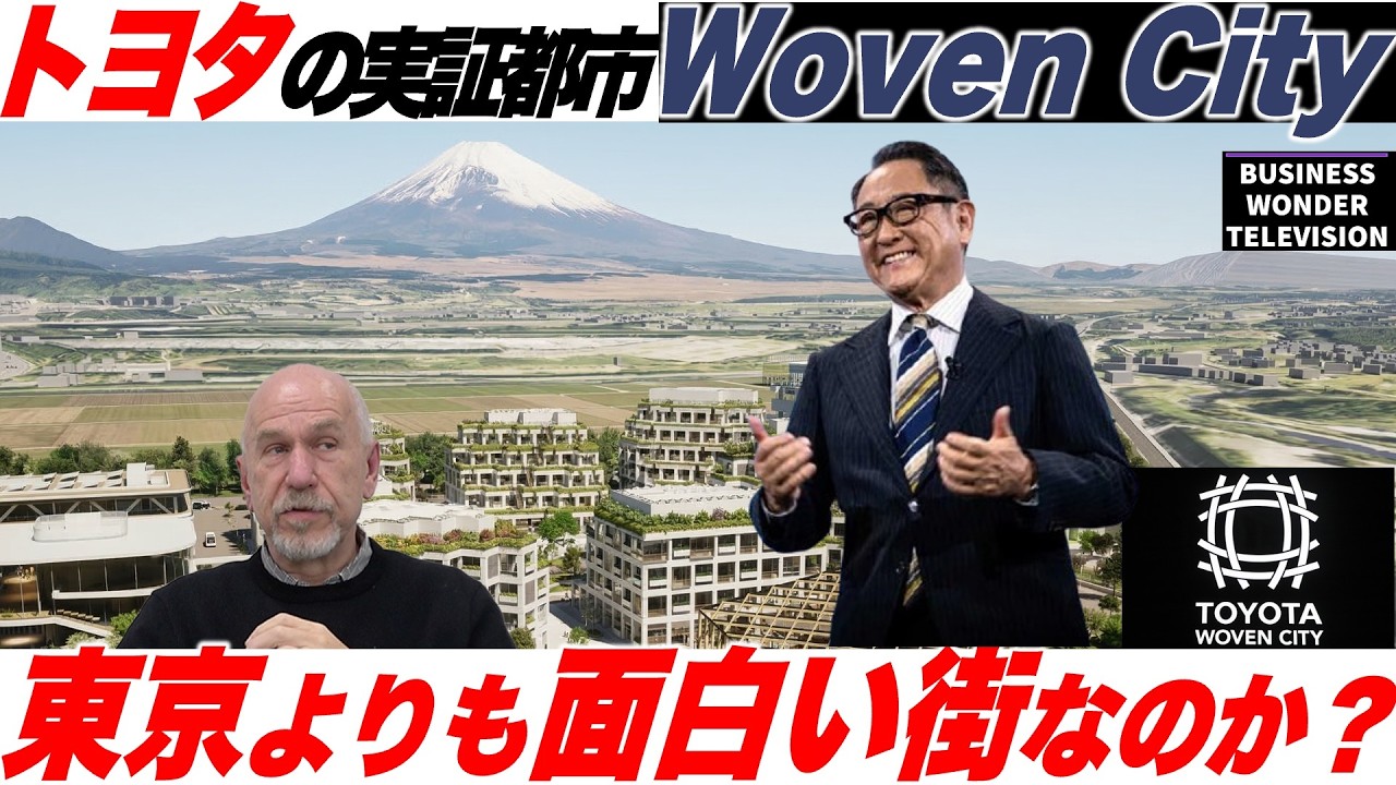 【話題】トヨタの未来都市Woven Cityは東京には勝てない？