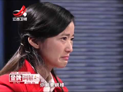 20151210 金牌调解 娇妻情绪化严重 昔日女神变“女神经“