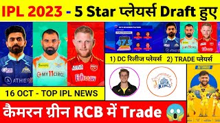 IPL 2023 - 10 Big News ( Csk Auction Strategy, Trade Window, Dc Release List, Draft, Mi )