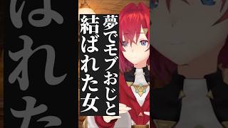 夢でモブおじと結ばれた女 アンジュ・カトリーナ #アンジュカトリーナ #アンジュ #にじさんじ #切り抜き #vtuber #フレン #フレン・E・ルスタリオ