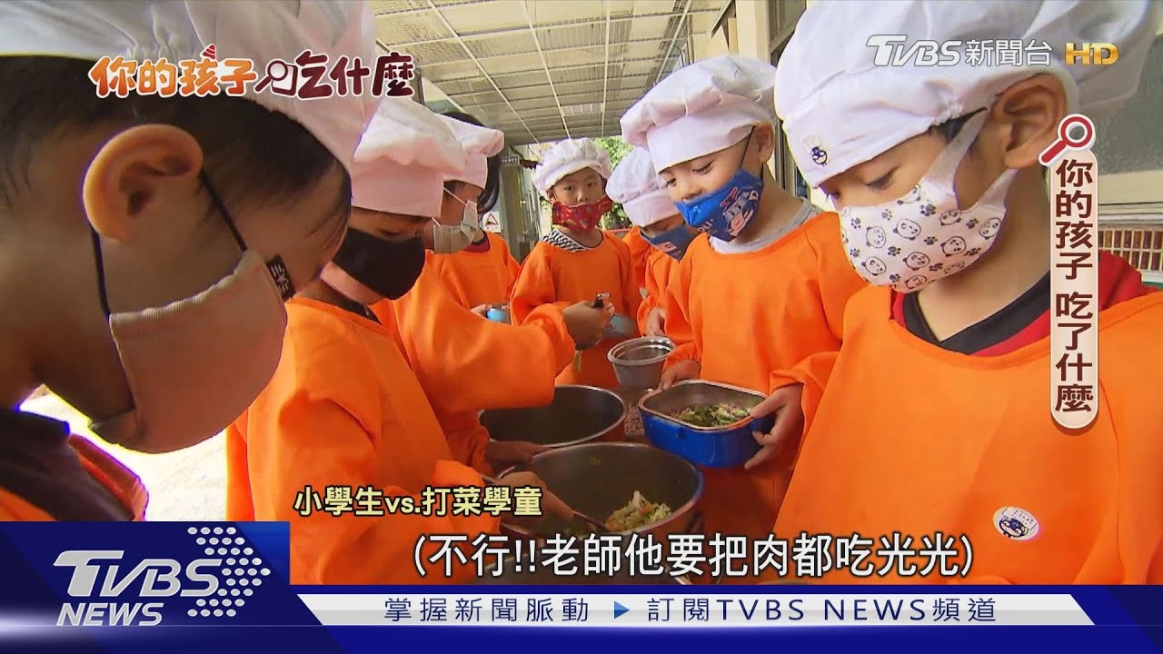你的孩子吃什麼/比礦泉水還便宜的營養午餐! 食材17元怎擋萊豬風暴