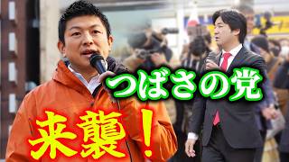 【神谷宗幣】本当のことを話すと妨害が来ます…買収・チンピラ・マスコミのカラクリ 参政党街頭演説 【過去動画】