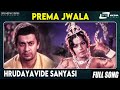 Hrudayavide Sanyasi Prema Jwala Shantha Prakash Ananth Nag Kannada Video Song