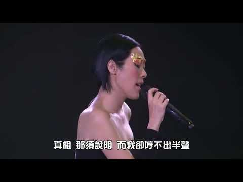 關淑怡 - 明知故犯 ( Live 08 ) ( 原唱: 許美靜 )