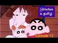 Shinchan In Tamil New Episode 12 Shinchan In Tamil Cartoon Ulagam