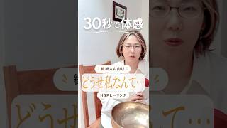 HSPへ｜どうせ私なんてを手放す