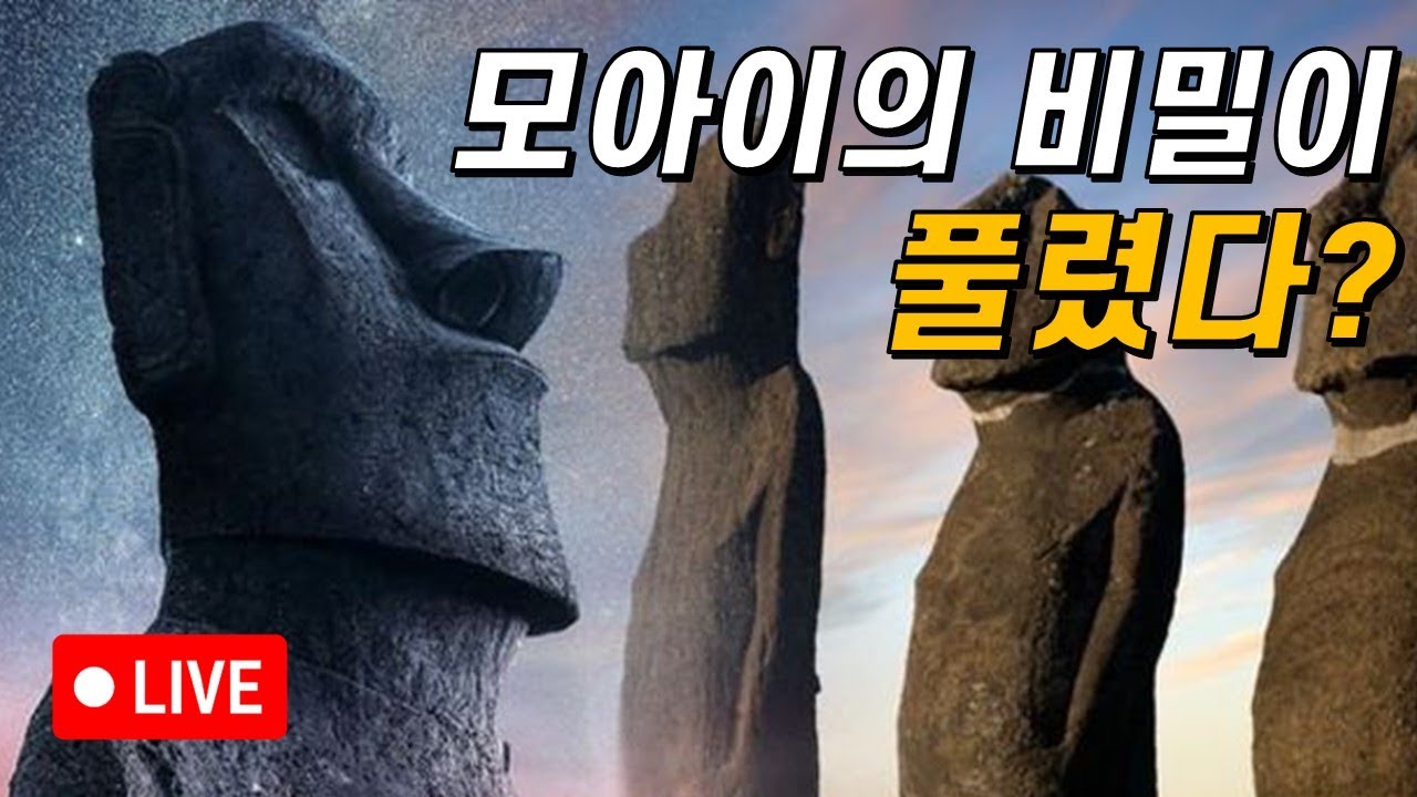 원주민들이 모아이 석상을 계속 만들어야만 했던 매우 과학적인 이유?!