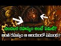 చిందబర రహస్యం అంటే ఏమిటి అంత రహస్యం ఆ 
