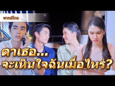 [EP.13-84]😦เลี้ยงลูกศัตรูเป็นเลือดเนื้อ! ความแค้น 10 ปี เปลี่ยนเป็นรักต้องห้าม❤️‍🩹#ละครสั้น #drama