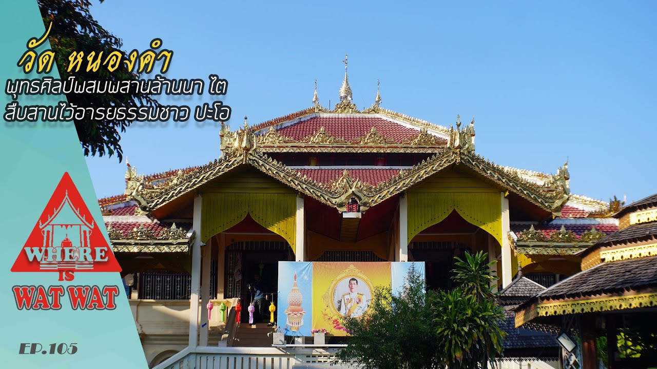 วัดหนองคำ