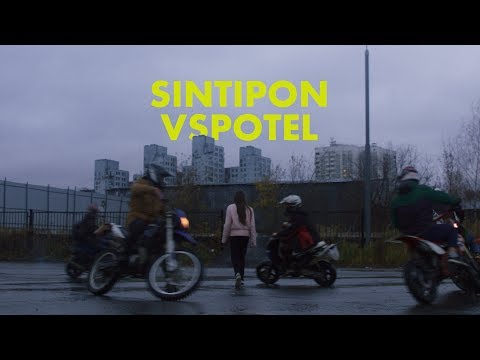 Sintipon - Вспотел (official video)