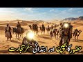 Muhammad Saw Ka Bachpan Aur Pehla Safar E Tijarat Seerat Un Nabi Islamic History Imaan Stories