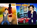 Poor Man Becomes A Millionaire Everyone S Time Changes Poor Vs Rich Motivational Video Zo