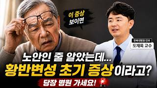 "노안인 줄 알았는데..." 황반변성 초기 증상이라고?