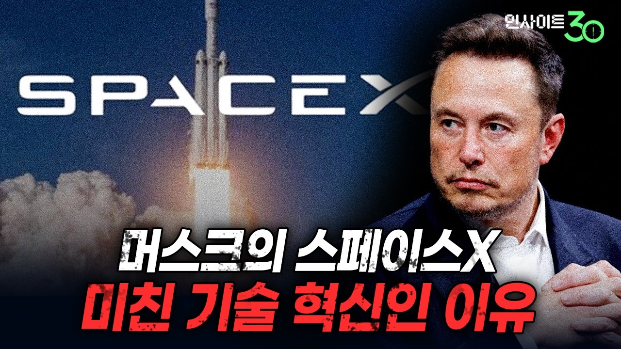 미친 거 아냐? 했지만 진짜였다..구체화되는 머스크의 화성 정복 계획 [인사이트30]