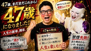 47歳。問題だらけでも生きていく【山本クリーニング】
