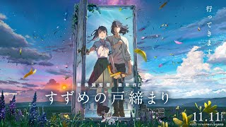 Suzume movie Theme Song/RADWIMPS-KANATA HARUKA(カナタハルカ)/すずめの戸締り(Suzume no Tojimari)