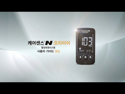 케어센스® N 프리미어 사용법