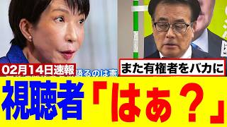 【衝撃】報道特集さん、高市自民の大勝を“ネット広告”扱い&岩屋毅と岡田克也が“ネットのせい”発言を堂々と報道してしまうｗｗｗｗ