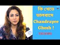 কি খেতে ভালবাসে  Chandrayee Ghosh !  Sun Bangla | Agnisikha | Exclusive Interview