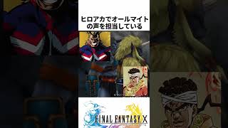 FF解説【大物声優の無駄遣い3選（FF10）】