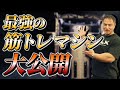 これさえあれば完璧!無敵の筋トレマシンを紹介します