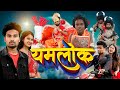 YAMLOK Real Roshan Vines