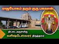 THITTAI GURU TAMIL VK ONLINE MEDIA
