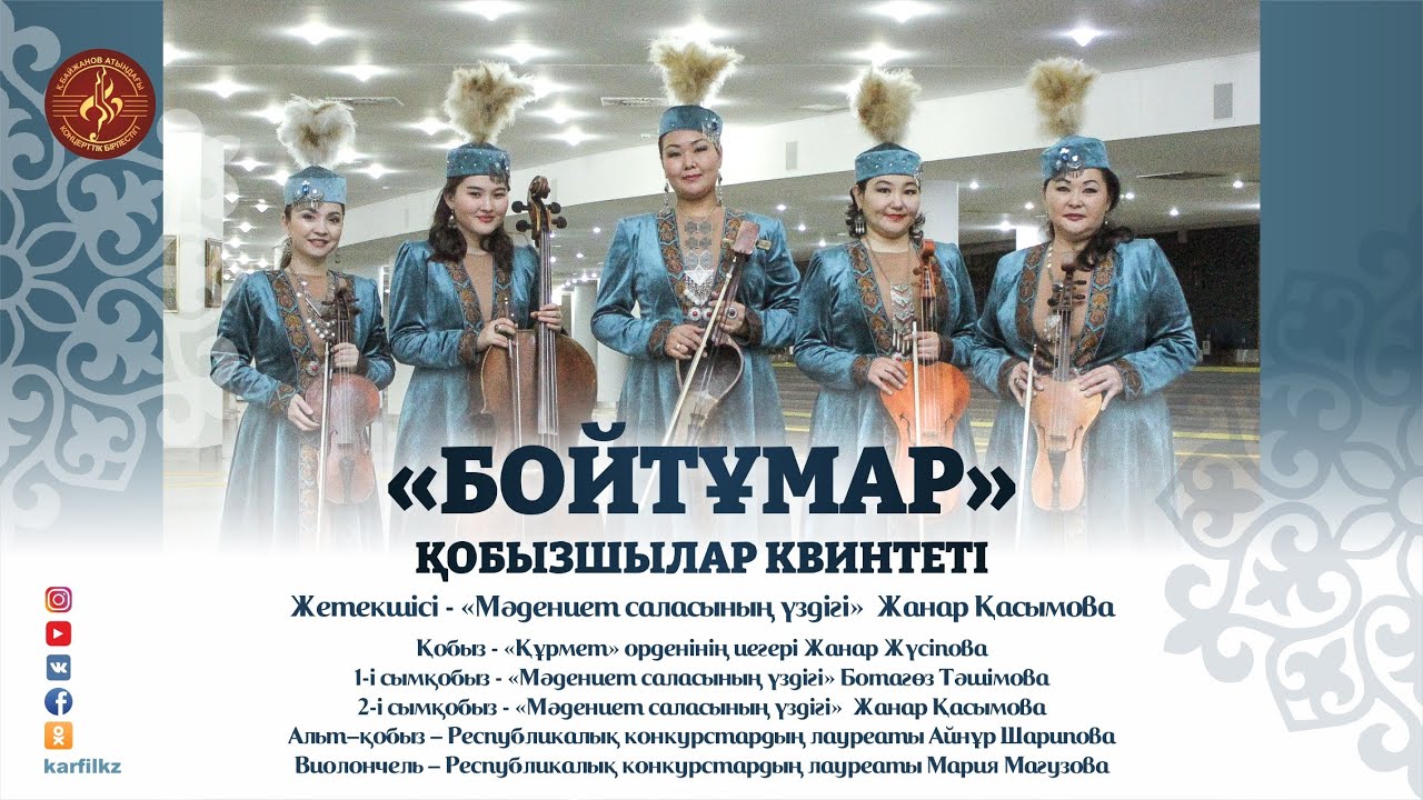 "Қобыз сарыны"