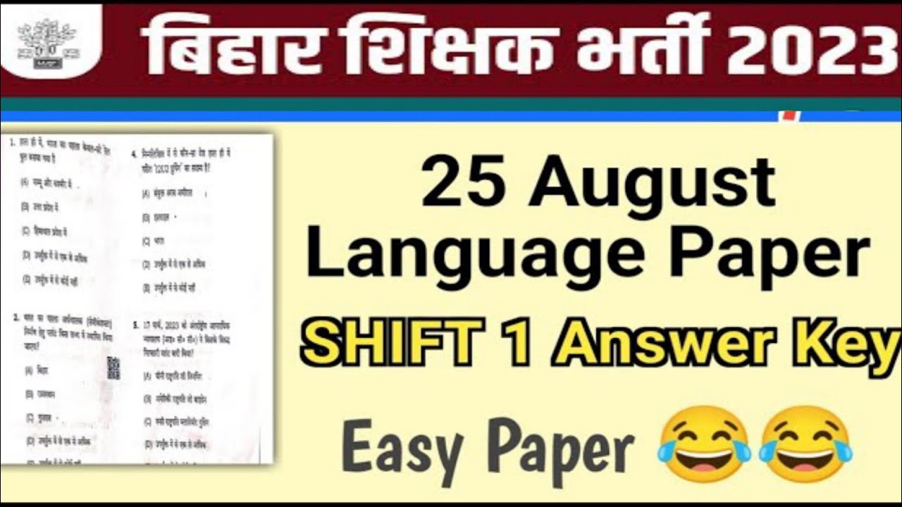 BPSC Teacher Answer Key 2023 Kaise Check Kare l 25 Aug 2023 1St Shift | BPSC Teacher Answer key l