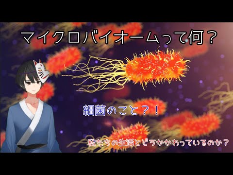 マイクロバイオーム: 隔離による種の豊かさ