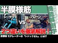 プローンレッグカールとシーテッドレッグカールの違いを徹底解説!半膜様筋② CHICKEN HEART TV vol.189座学