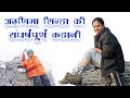 अरुणिमा सिन्हा की संघर्षपूर्ण कहानी