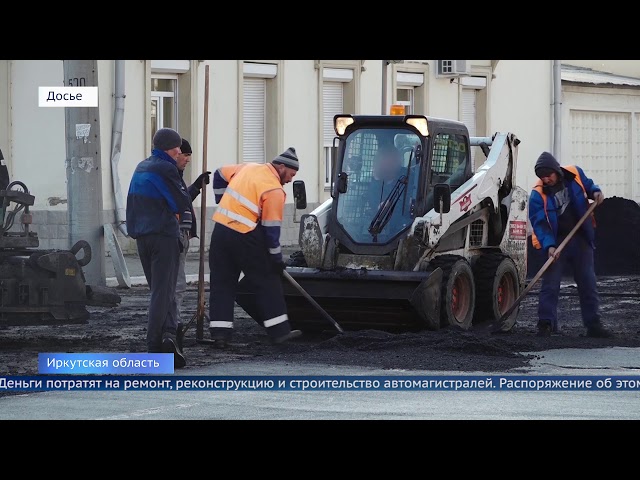 Приангарью выделят более полумиллиарда рублей на строительство дорог
