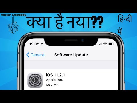 What’s New in IOS 11.2.1 in HINDI apple update