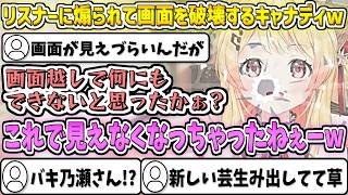 おまえら(音の勢)さんに煽られて画面を破壊するキャナディw【音乃瀬奏/ホロライブ切り抜き】