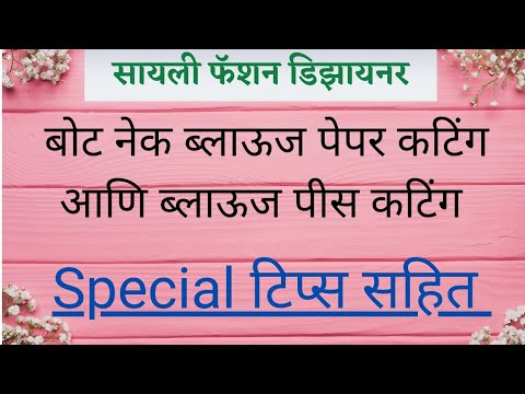 Boat neck blouse cutting| front princess and back boat neck blouse cutting| boat neck blouse design