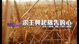 求主興起禱告的心