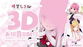 code:wltora 3D LIVE Episode:0