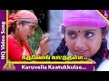 Karuvella Kaatukkulle Video Song Porkaalam Tamil Movie Songs Murali Meena Deva Vairamuthu