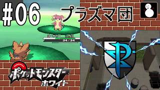 #06【ポケットモンスターホワイト】夢の跡地