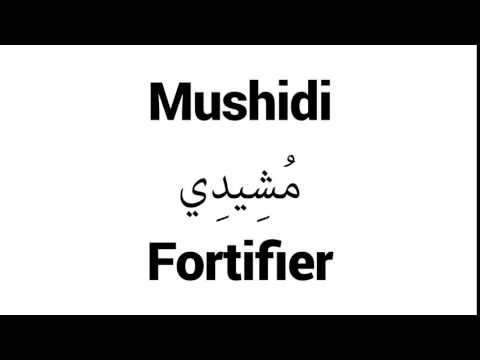 How to Pronounce Mushidi! - Middle Eastern Names