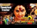 BALMA BIHARWALA 2 Theatrical Trailer BHOJPURI MOVIE