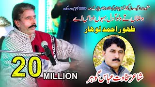 Watna Te Wallo A  Zahoor Ahmad Lohar  New Punjabi 