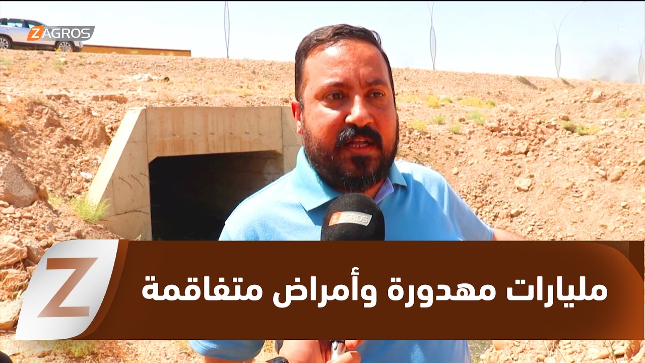 فيديو | مصفاة بيجي.. مليارات مهدورة وأمراض متفاقمة